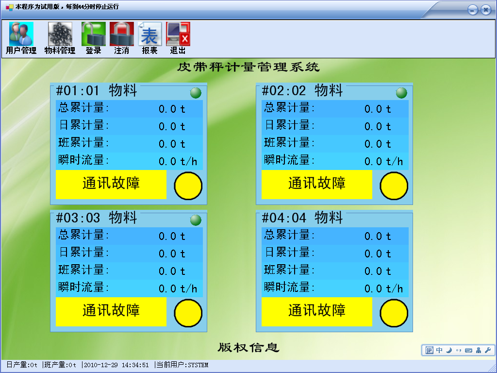 電子皮帶秤
